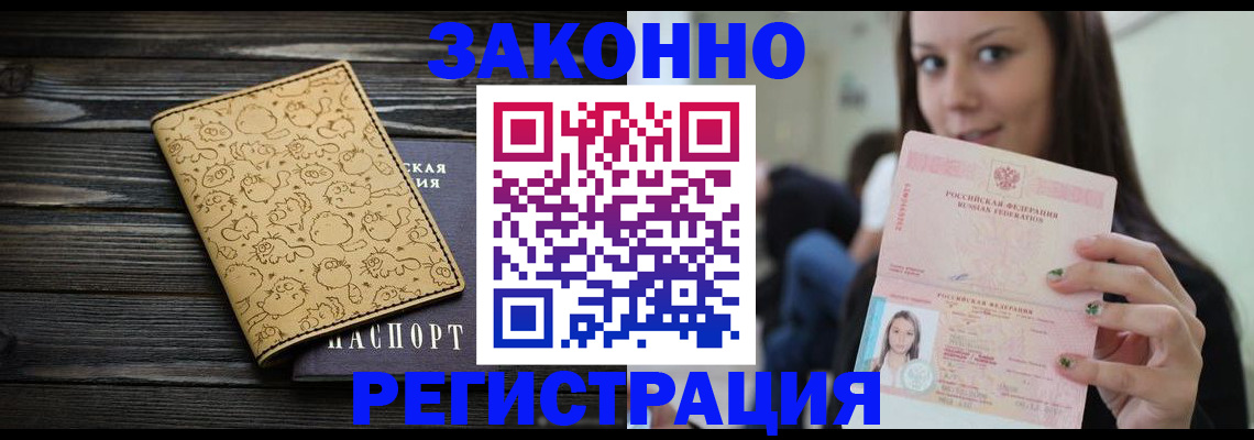 временная прописка в Волгограде